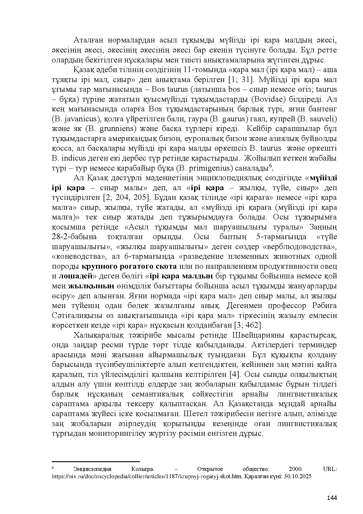 Бет 145