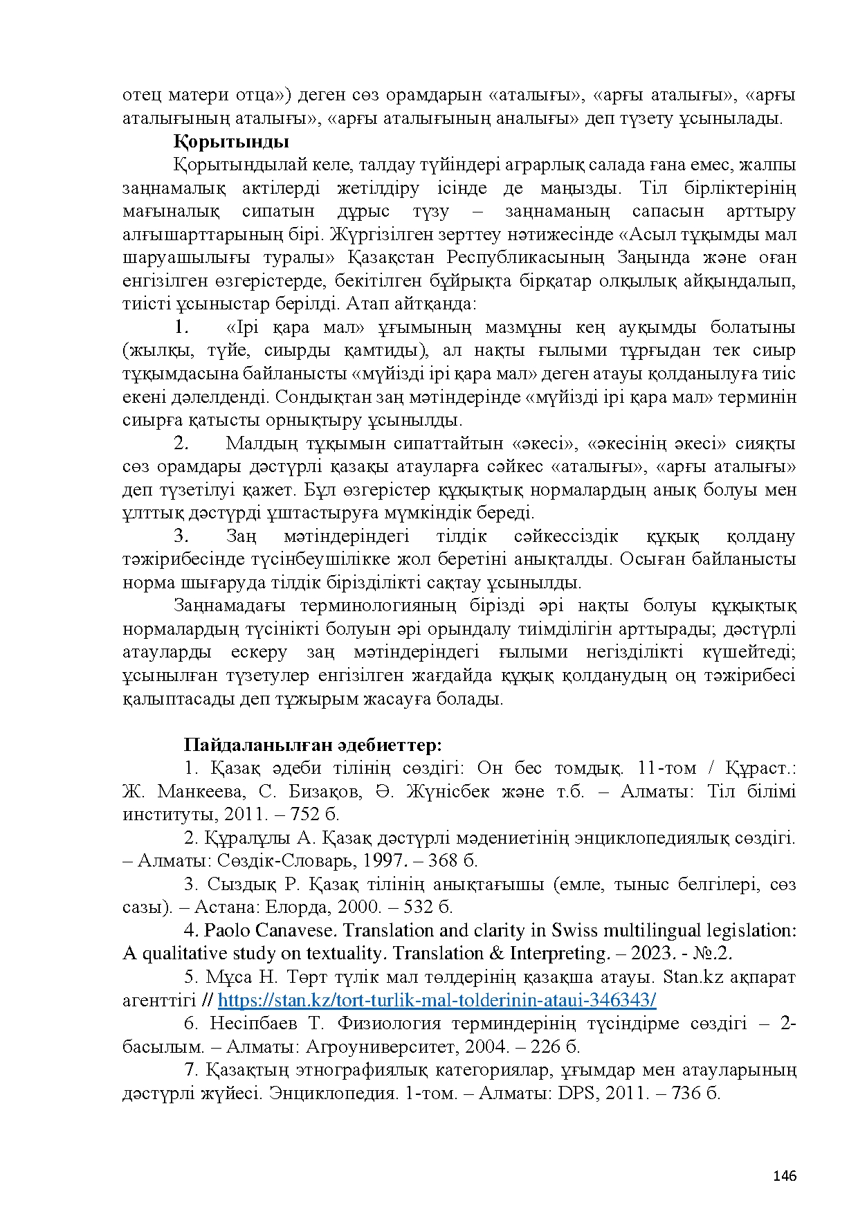 Бет 147