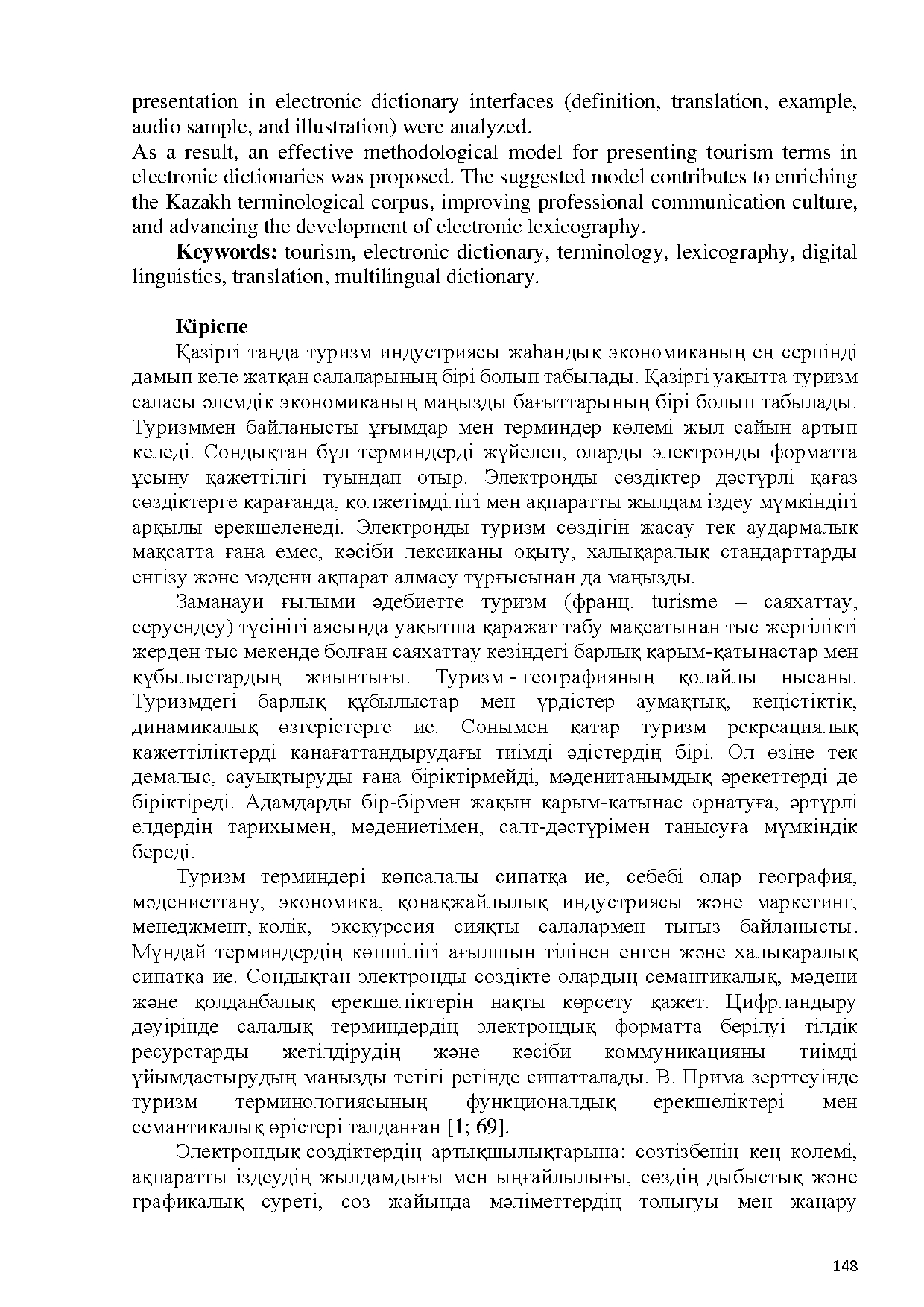 Бет 149