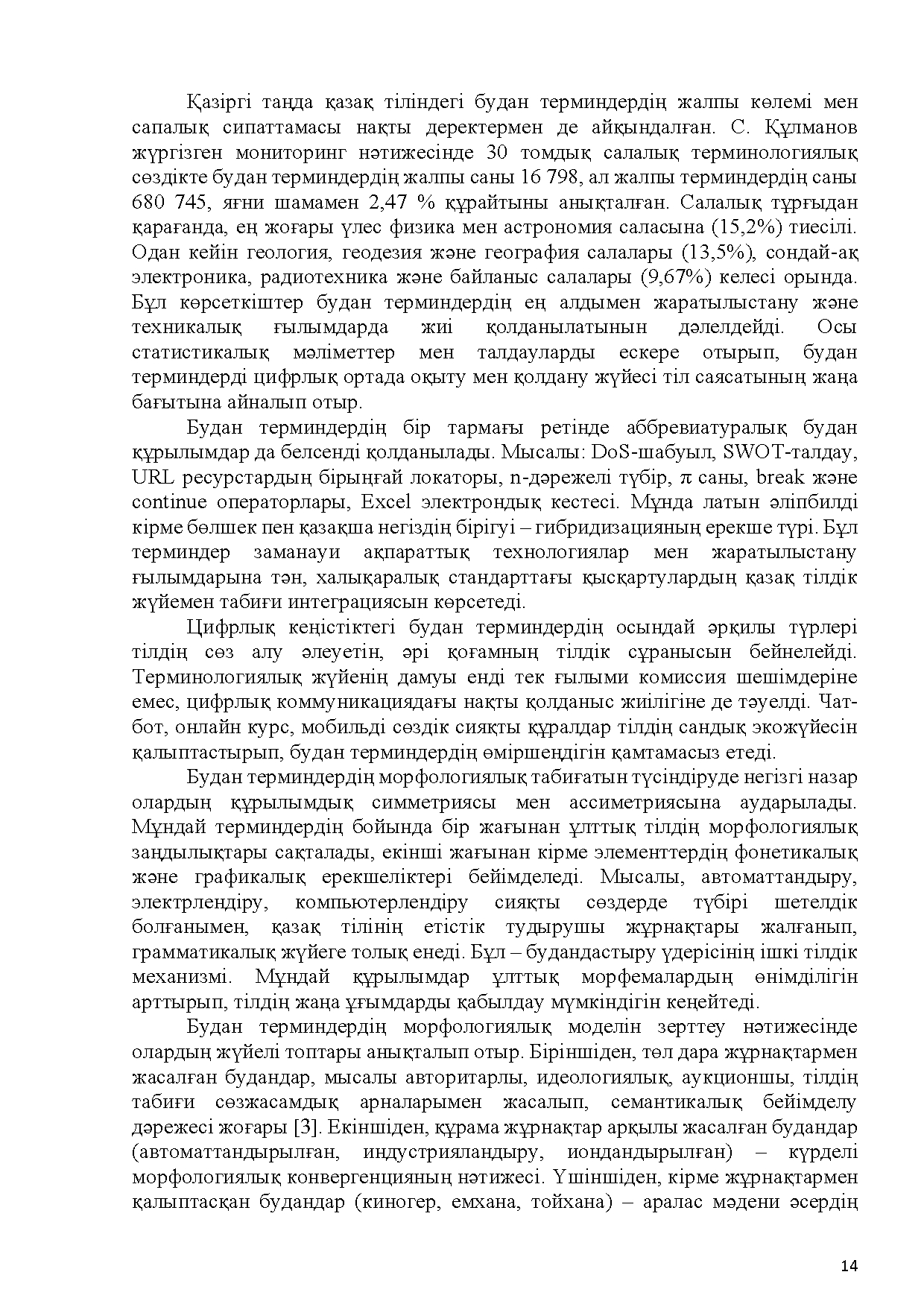 Бет 15