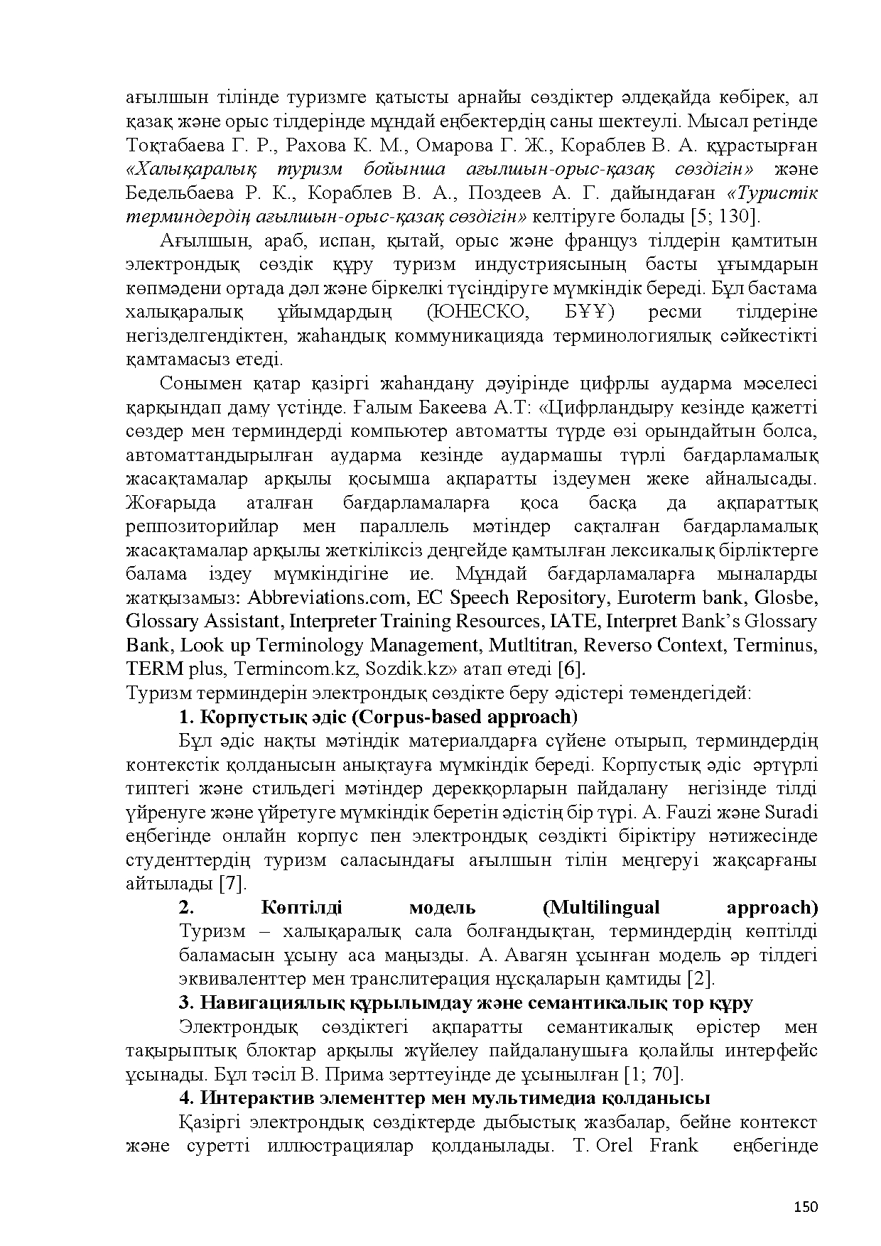 Бет 151