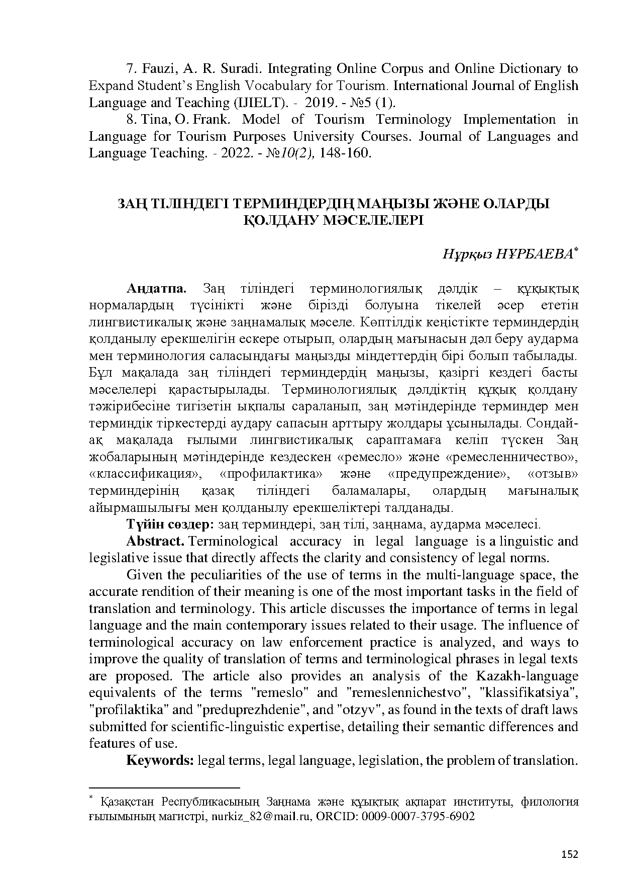 Бет 153