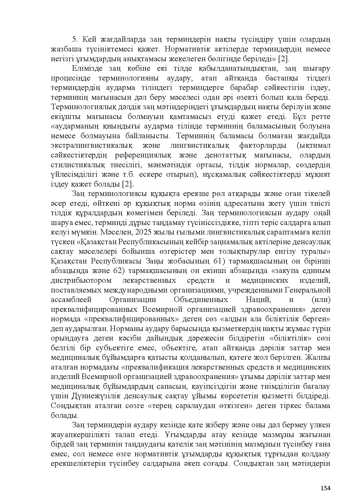 Бет 155