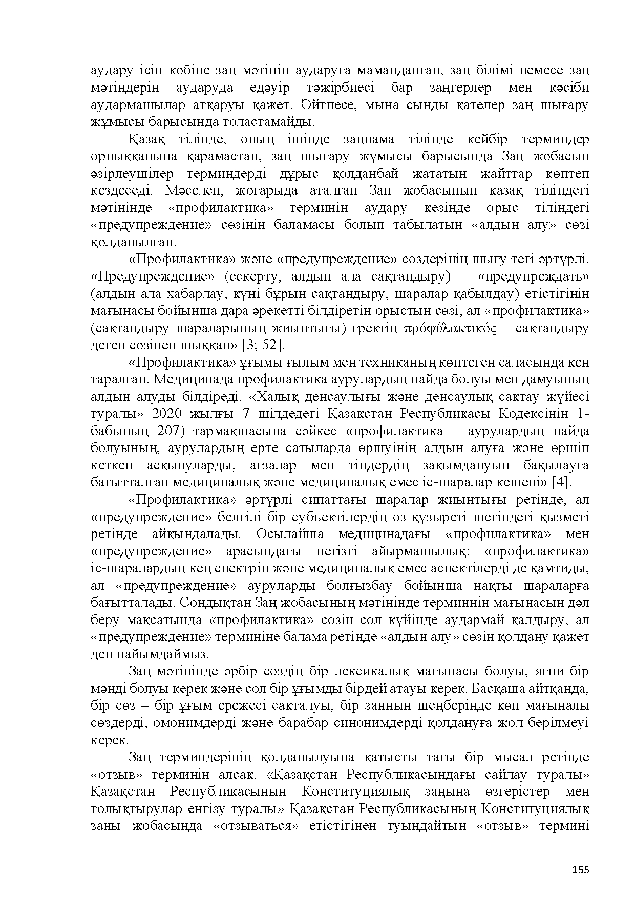 Бет 156