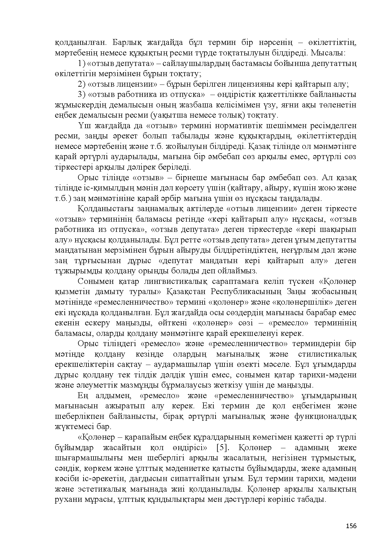 Бет 157
