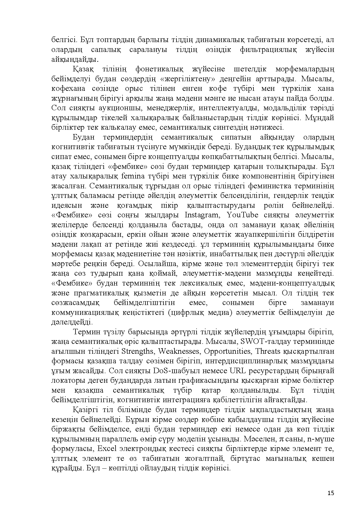 Бет 16