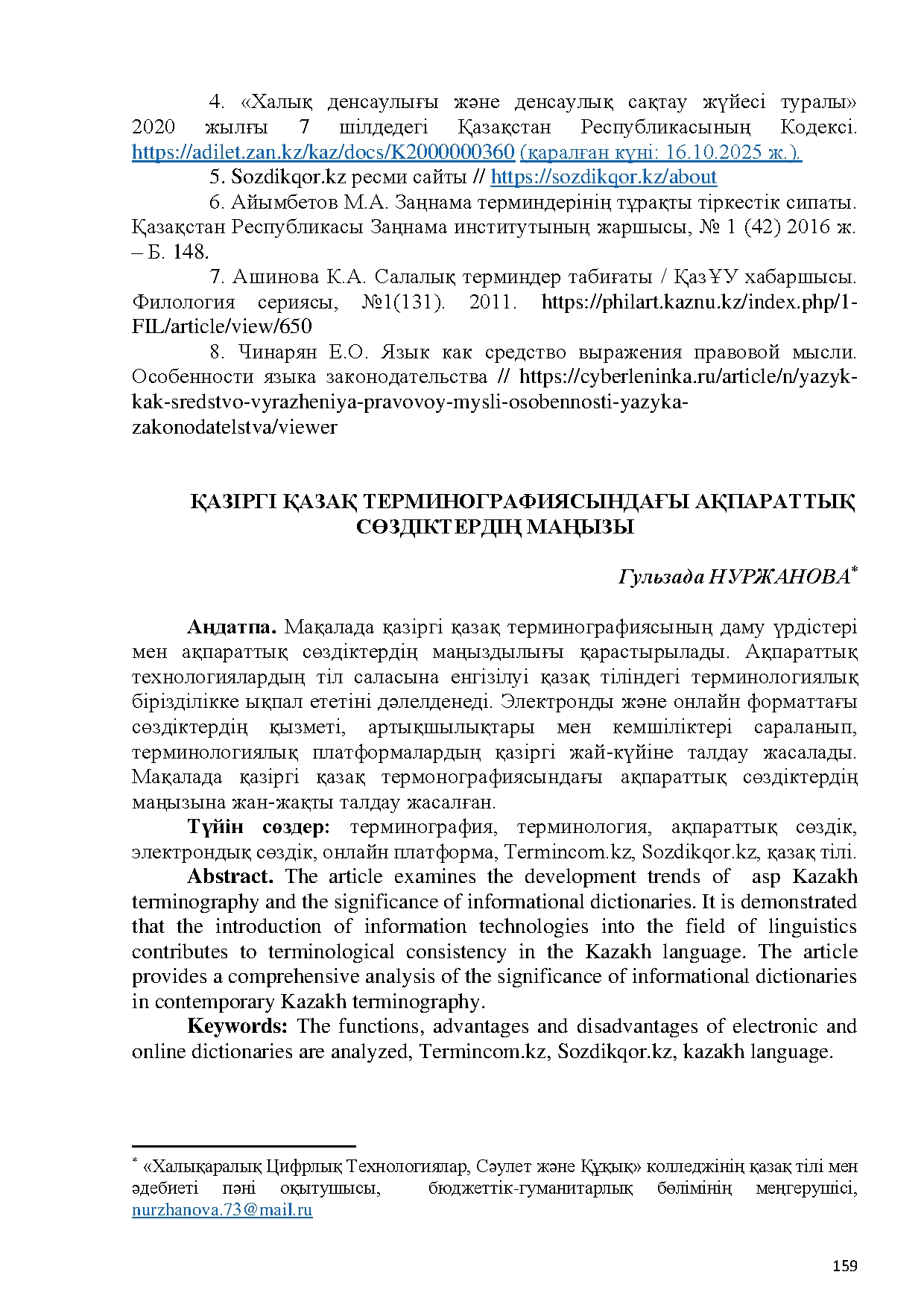 Бет 160