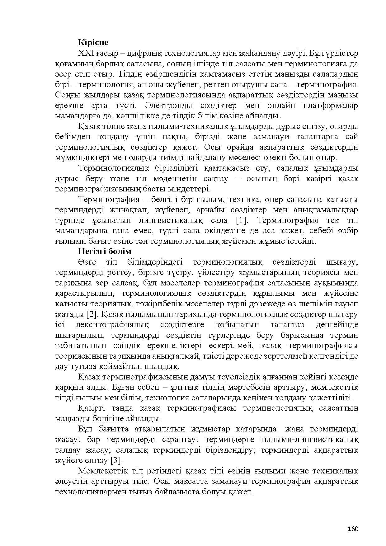Бет 161