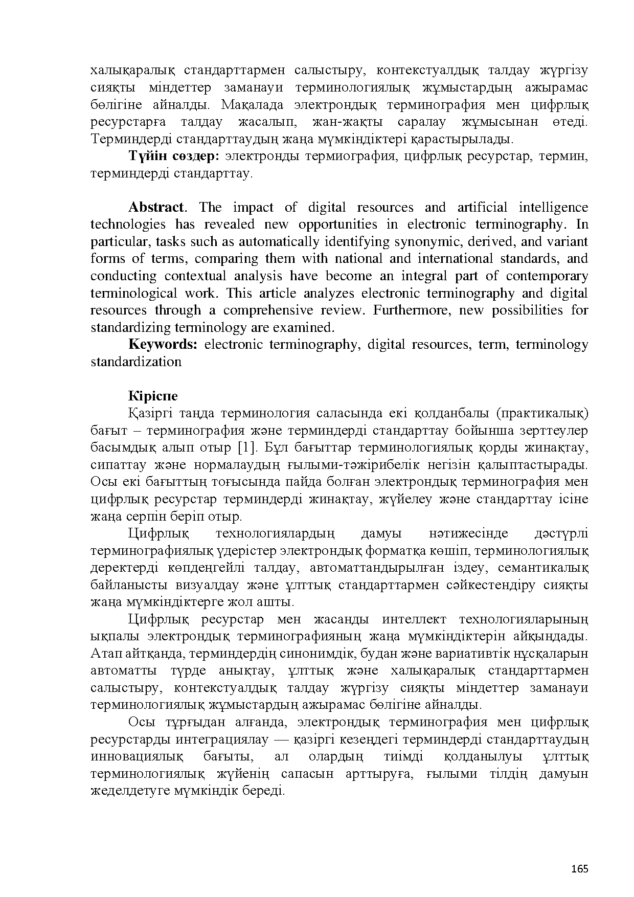 Бет 166