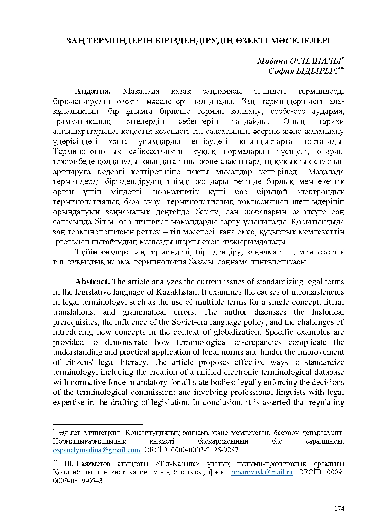 Бет 175