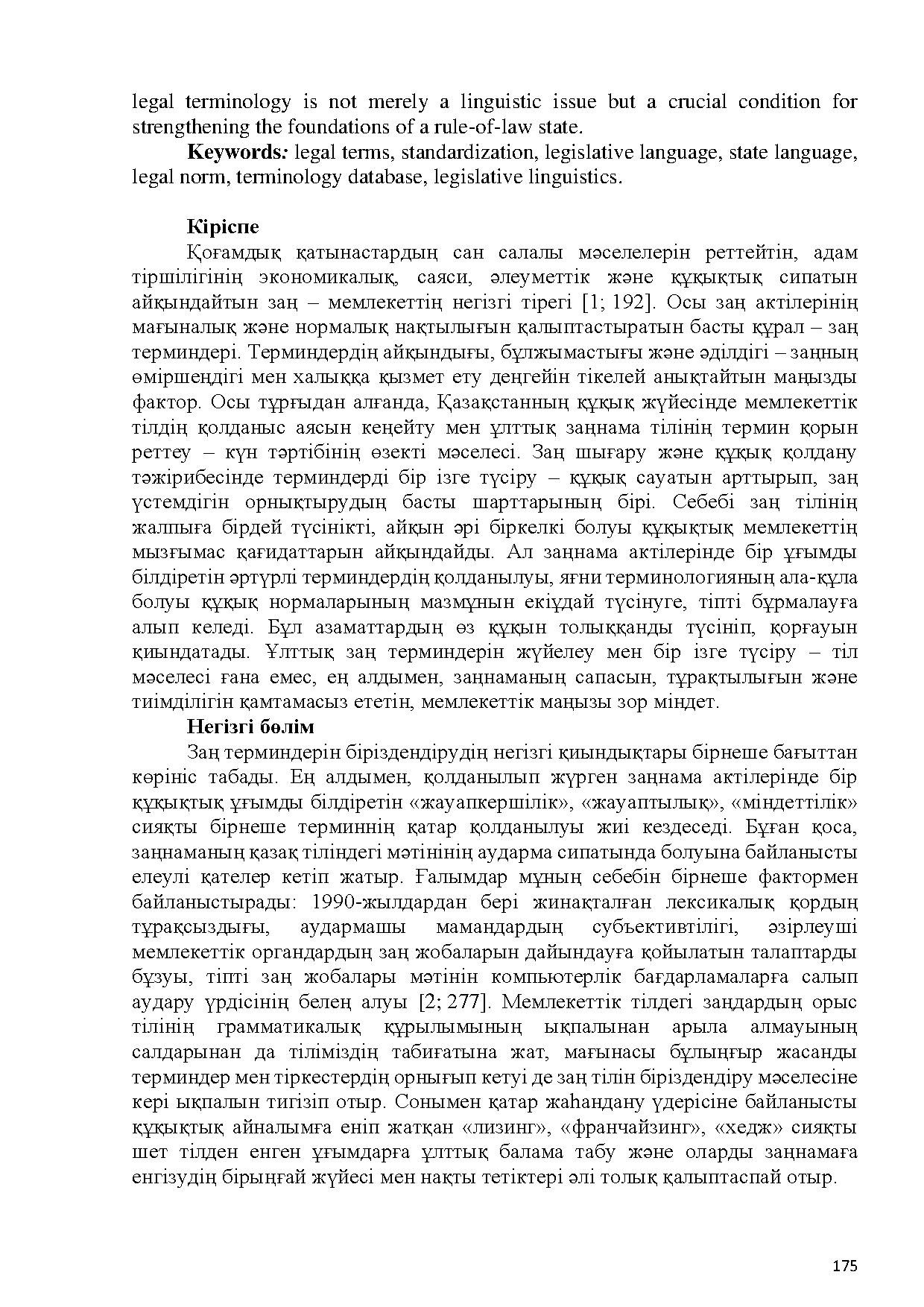 Бет 176
