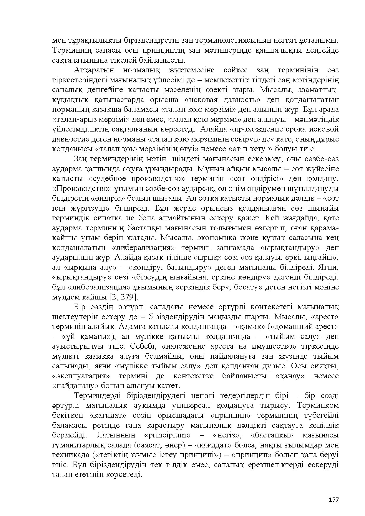 Бет 178