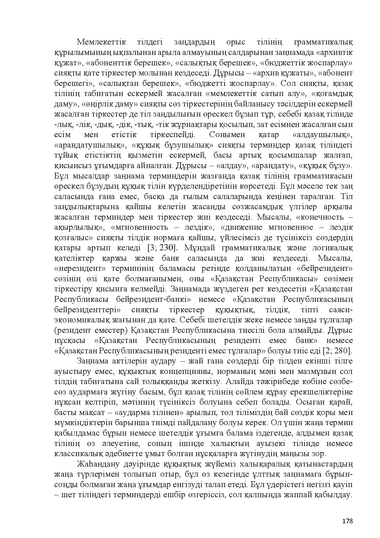 Бет 179