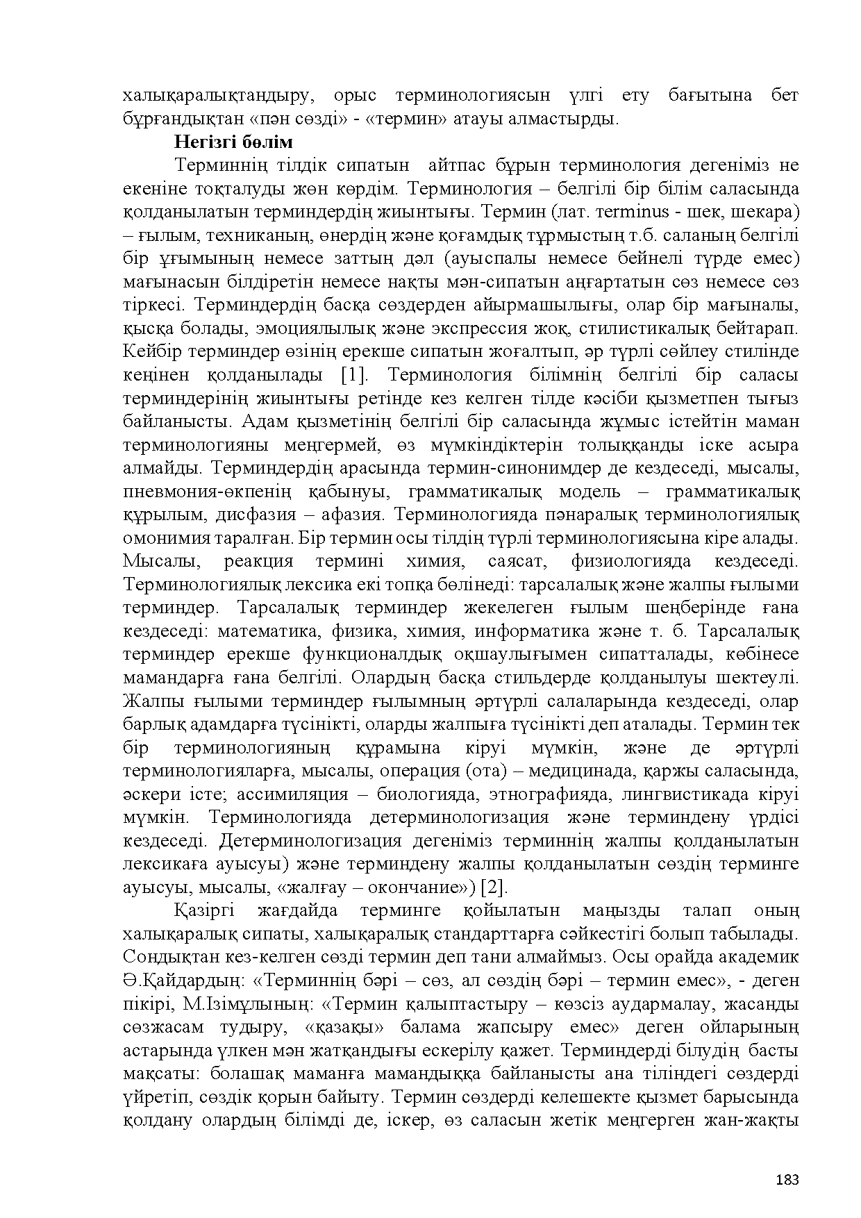Бет 184