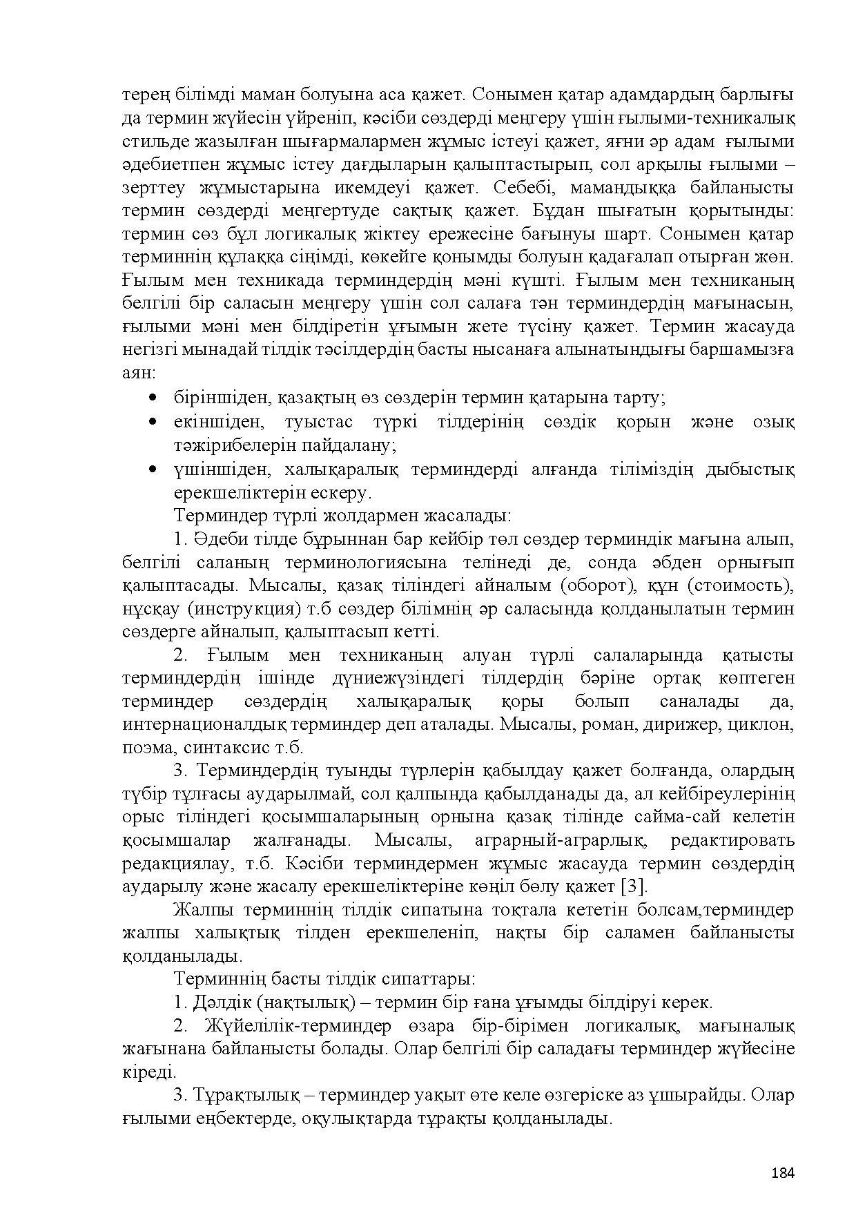 Бет 185