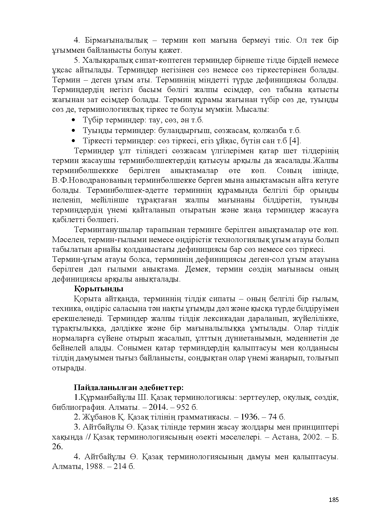 Бет 186