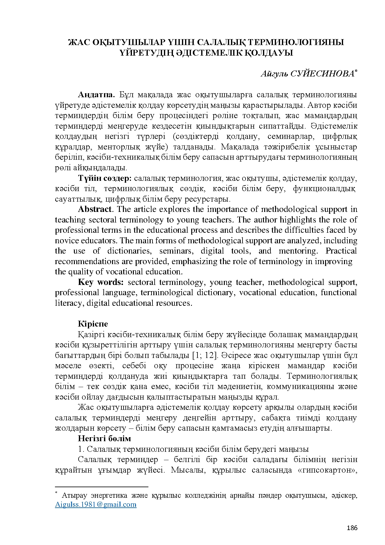 Бет 187