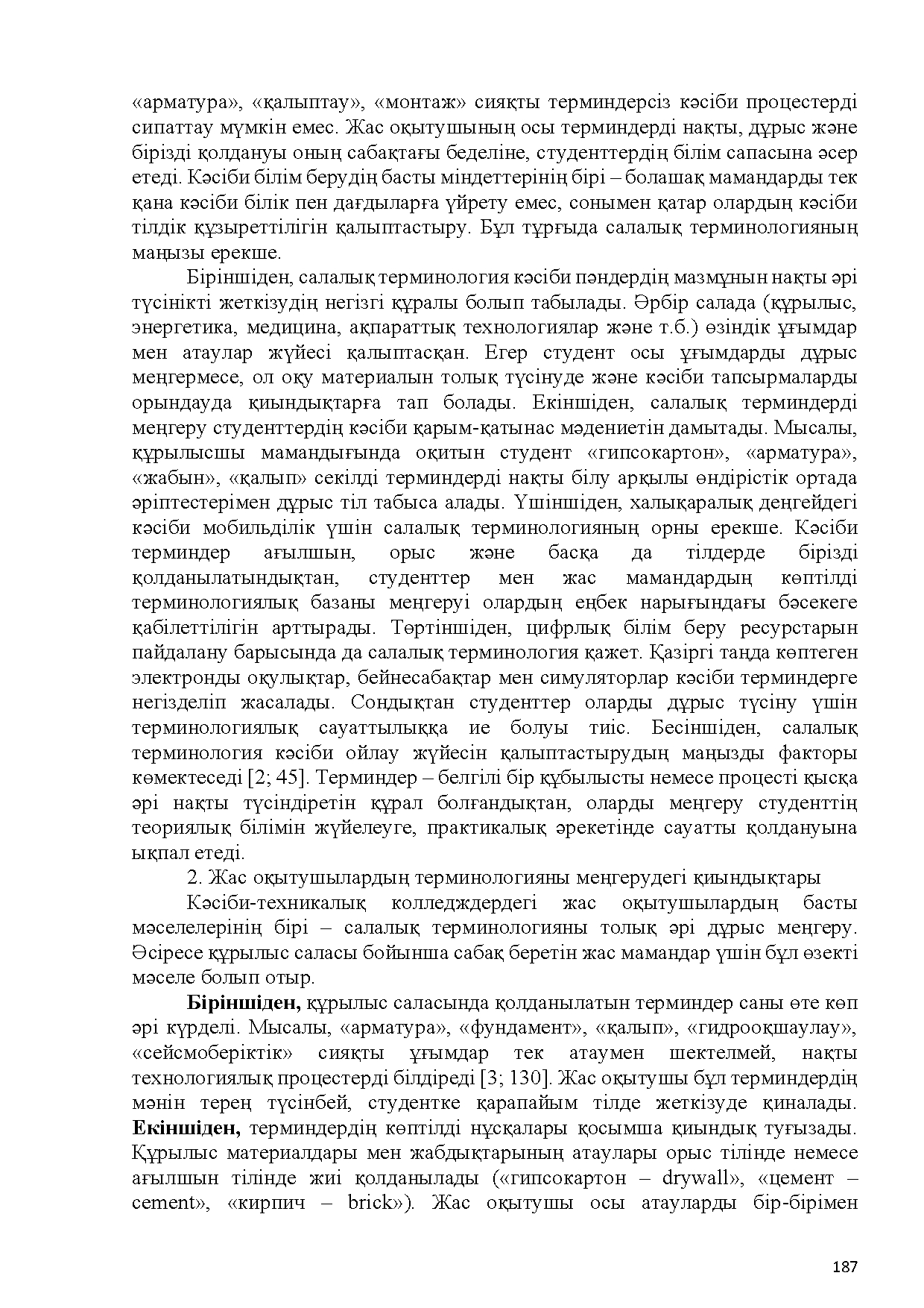 Бет 188