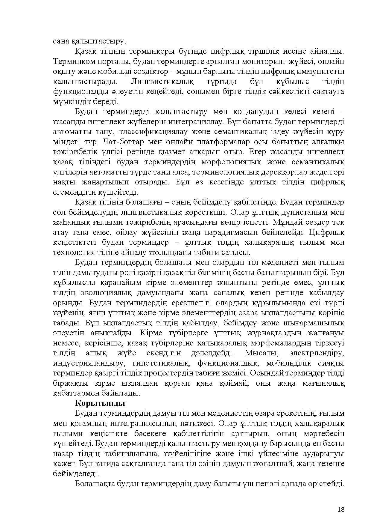 Бет 19