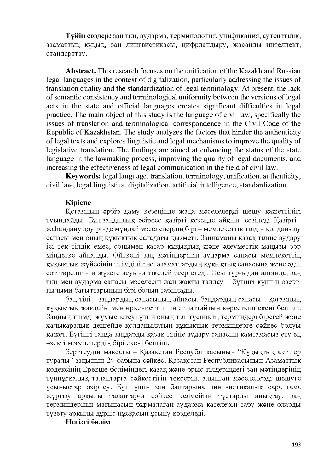 Бет 194