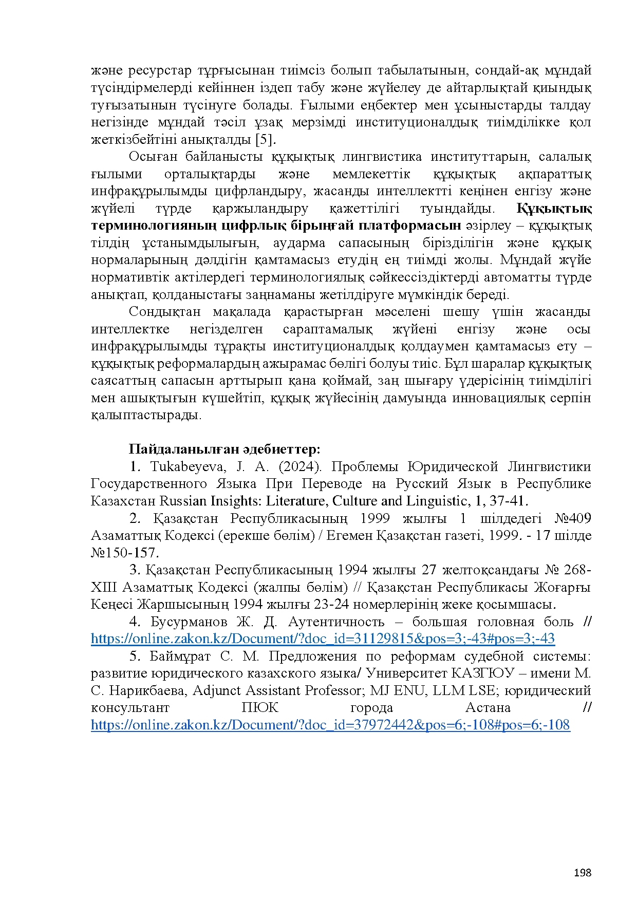 Бет 199