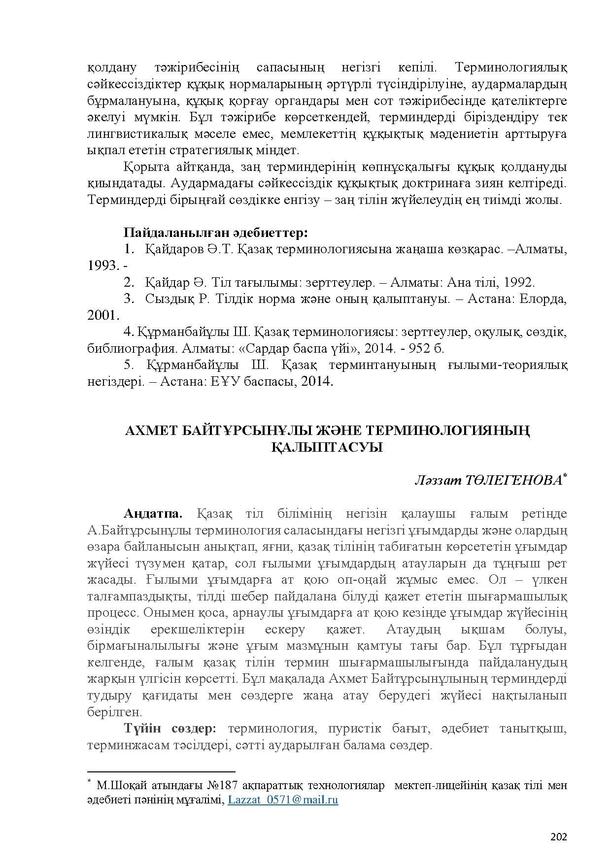 Бет 203