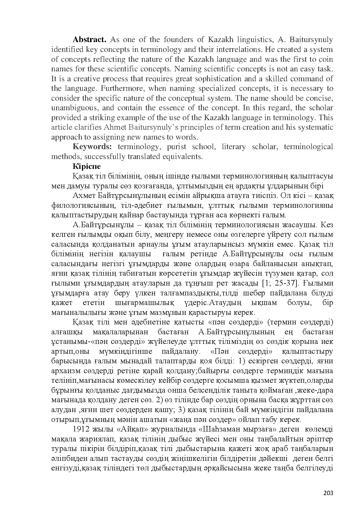 Бет 204