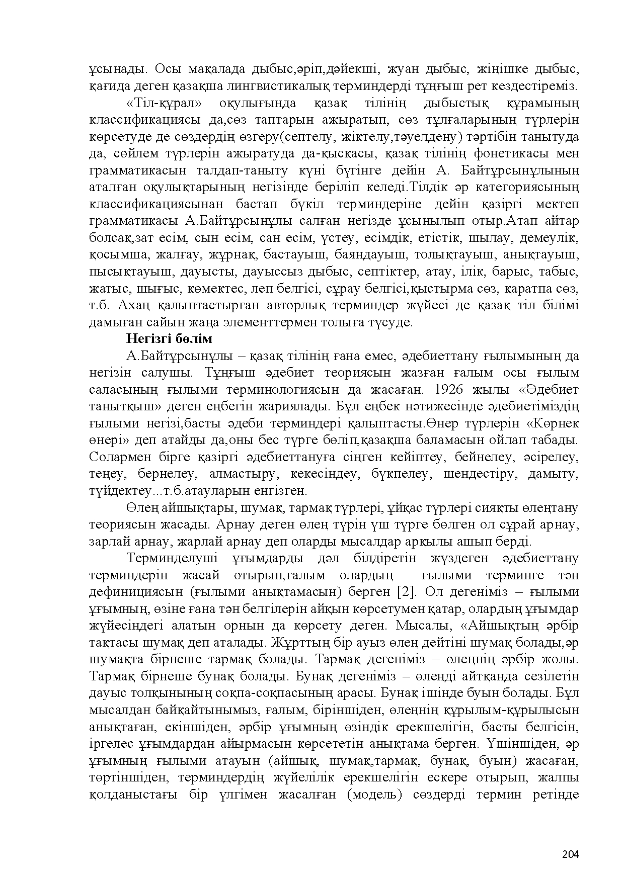 Бет 205