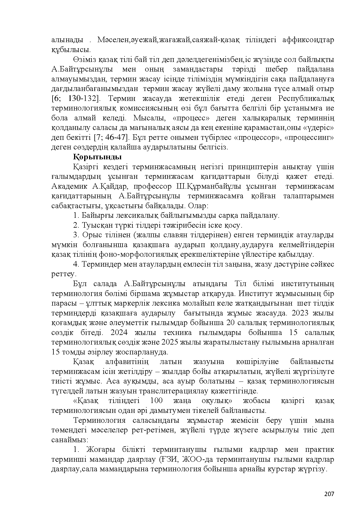 Бет 208