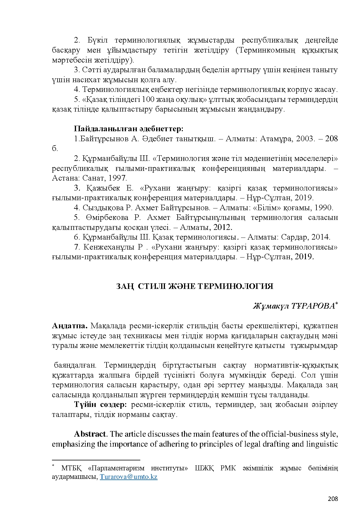 Бет 209