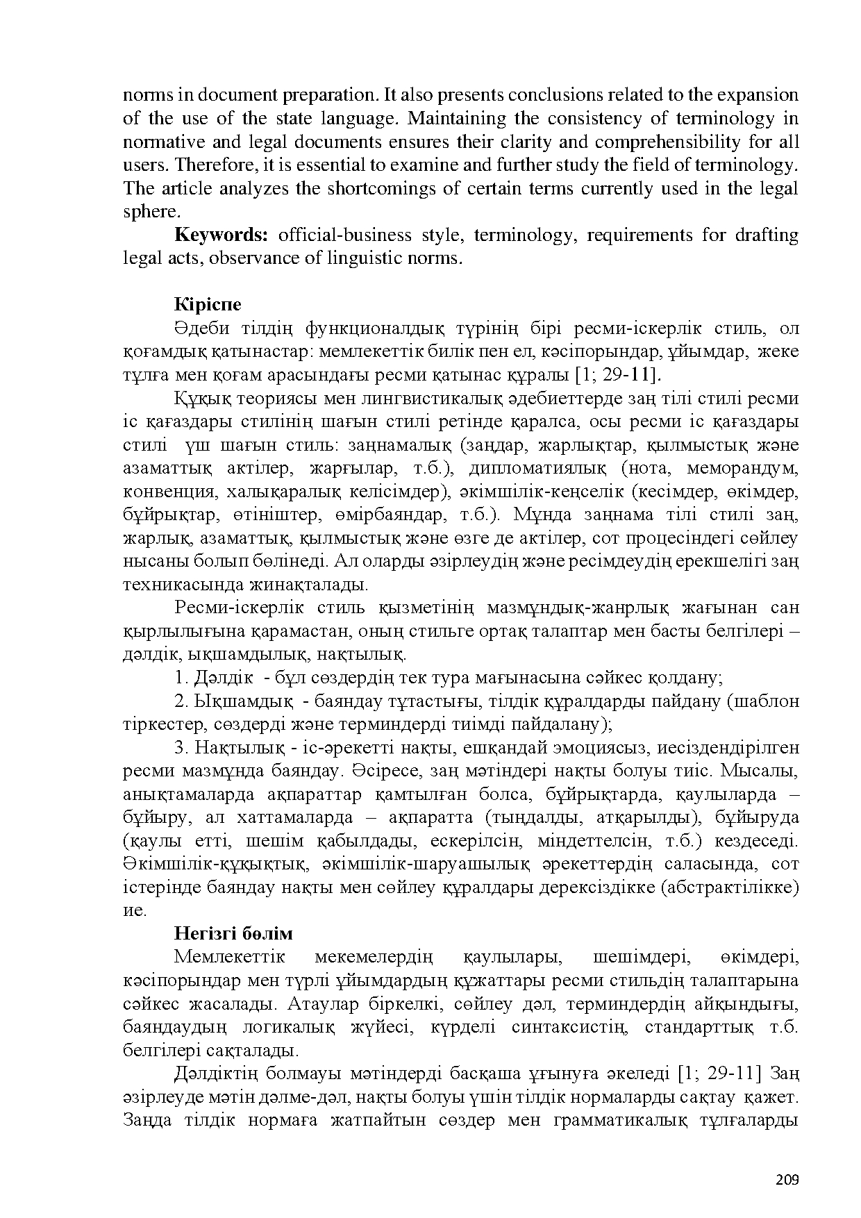 Бет 210