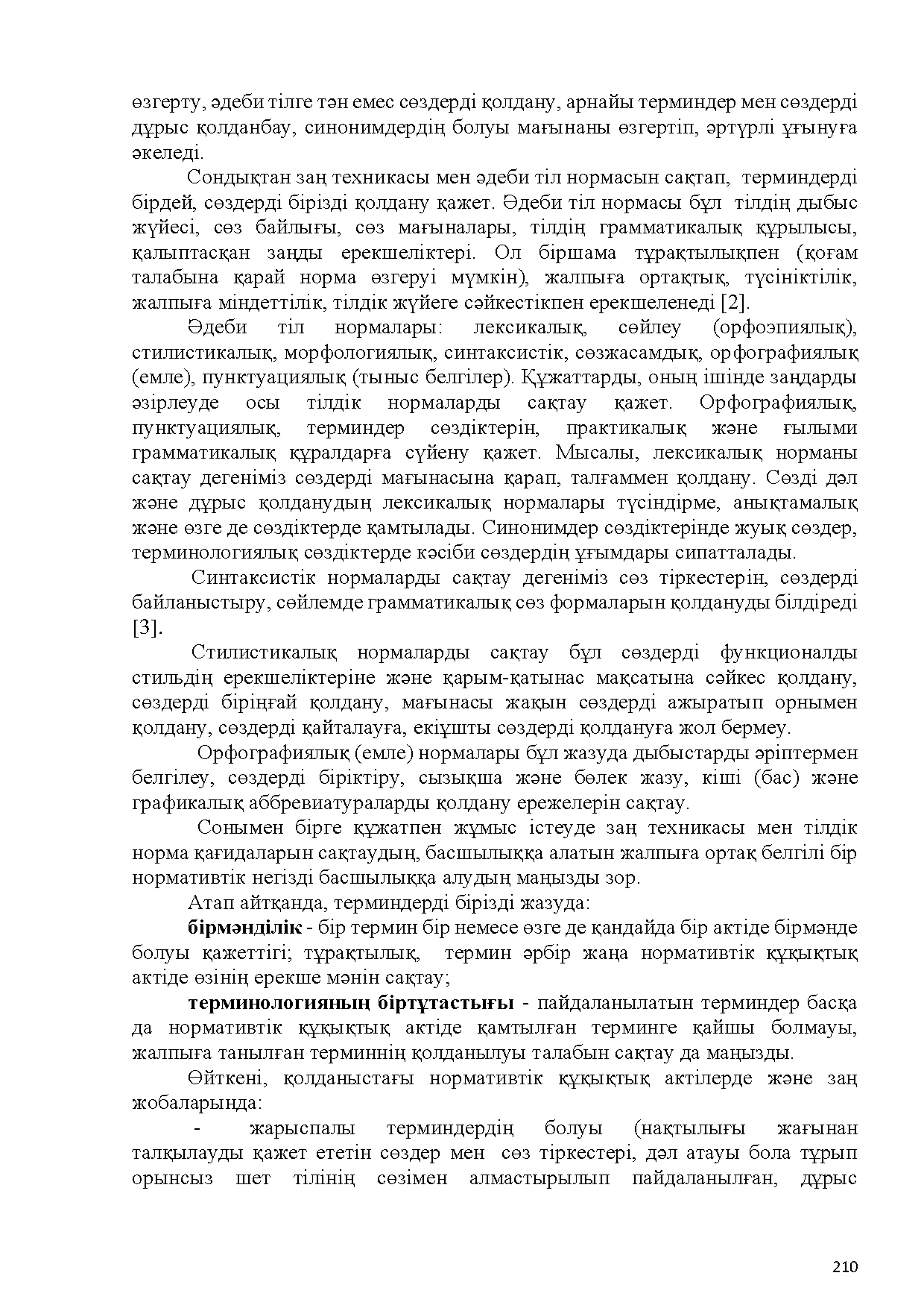 Бет 211