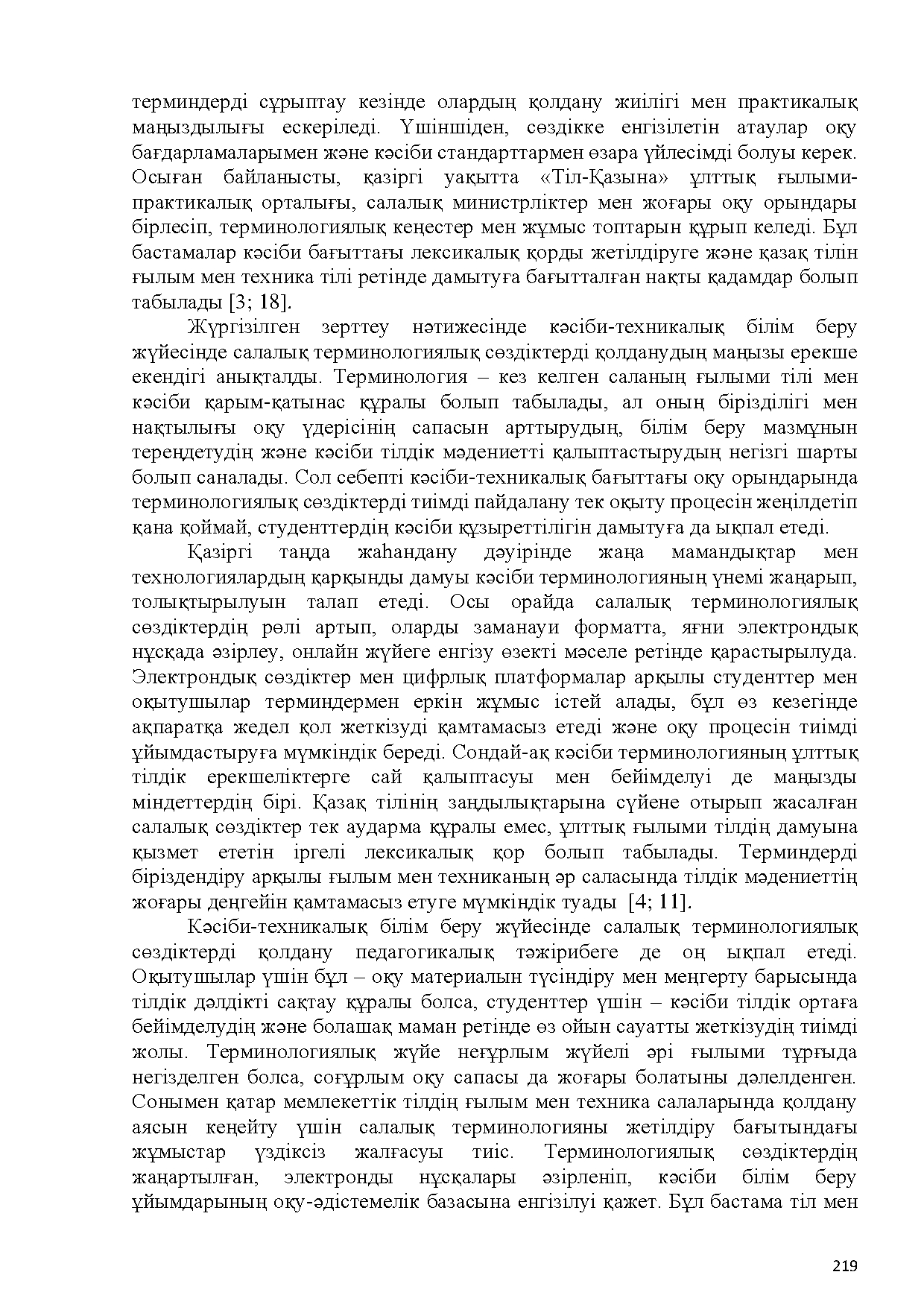 Бет 220
