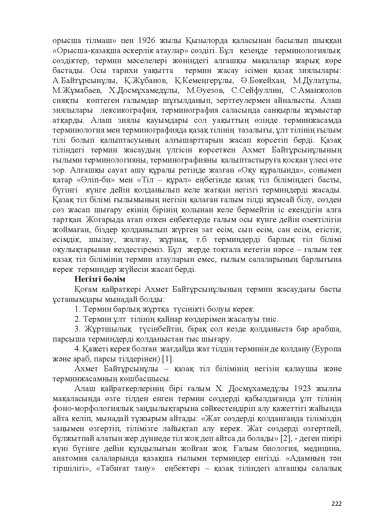 Бет 223