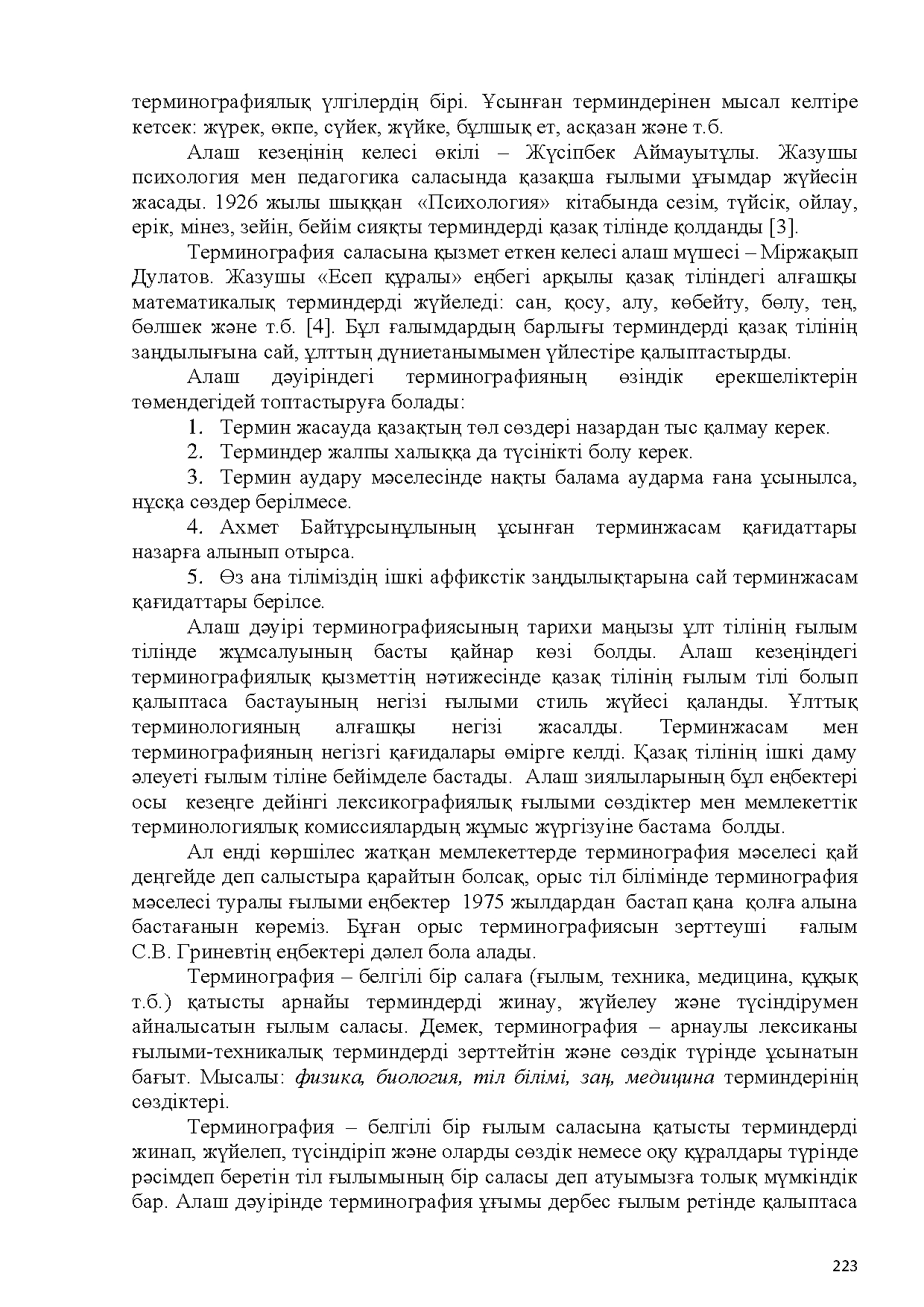 Бет 224