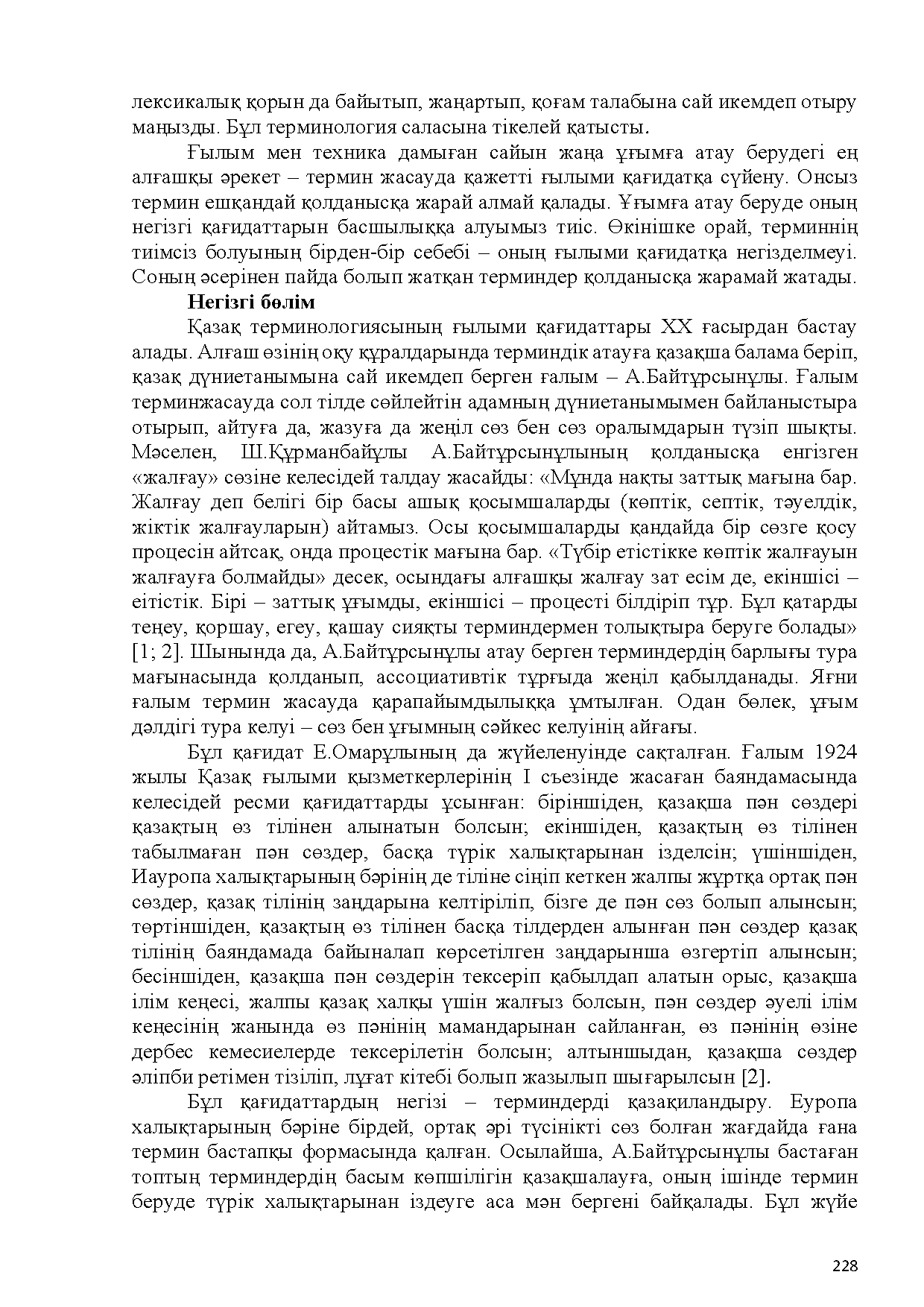 Бет 229