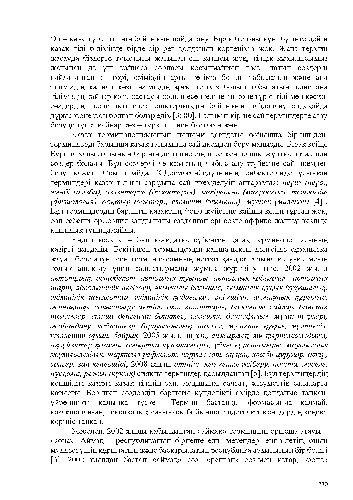 Бет 231