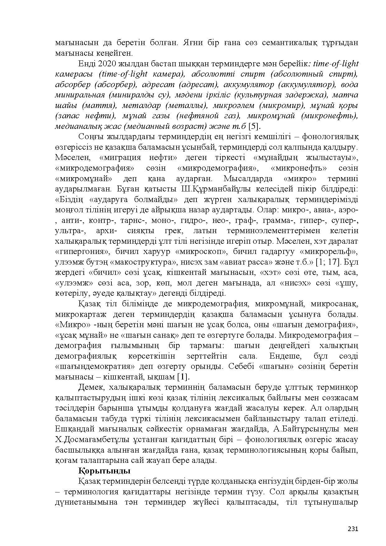 Бет 232