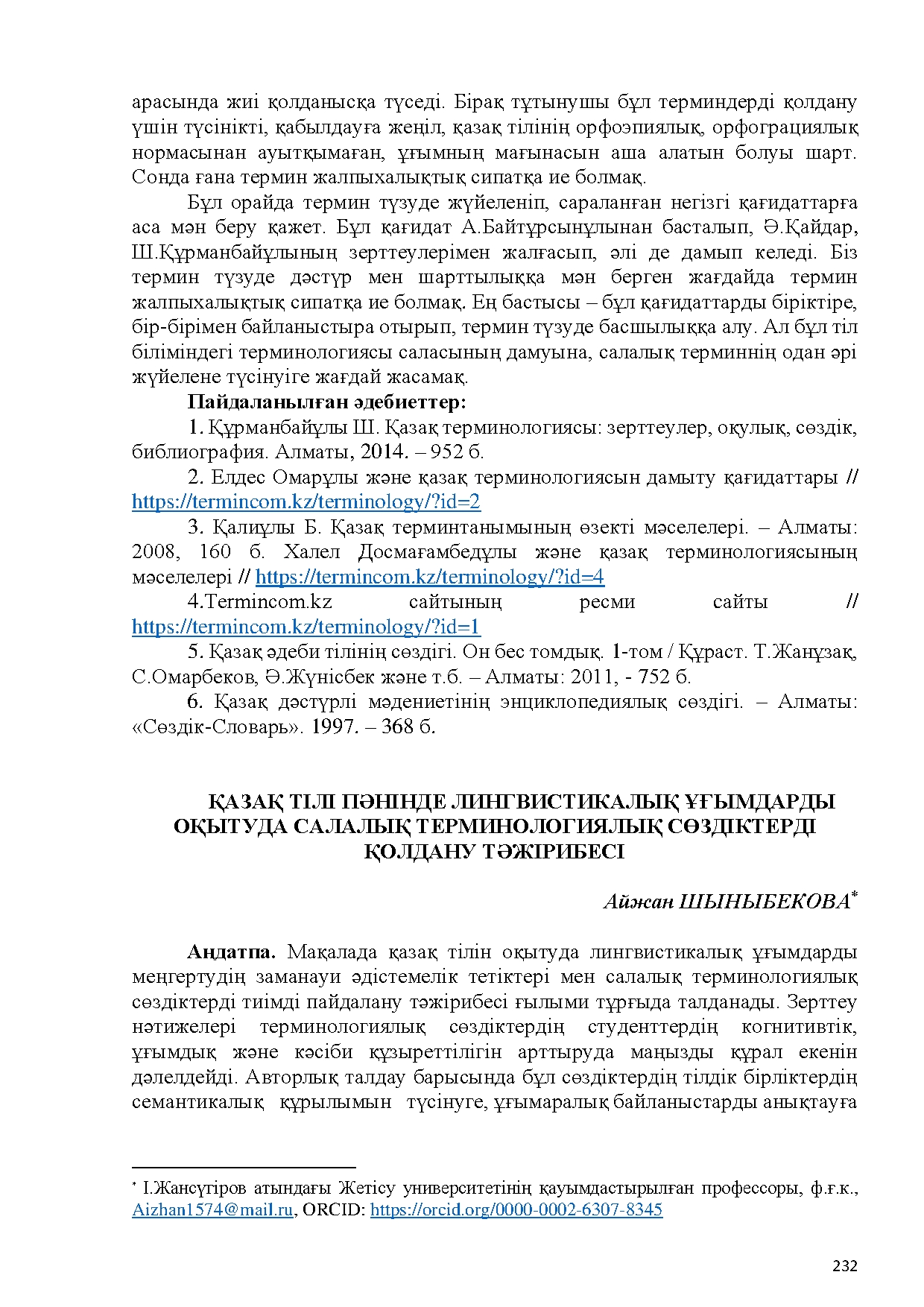 Бет 233