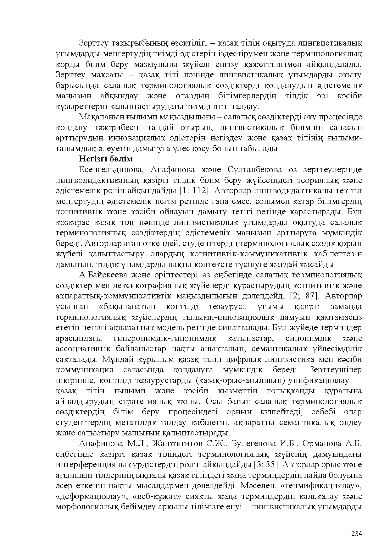 Бет 235