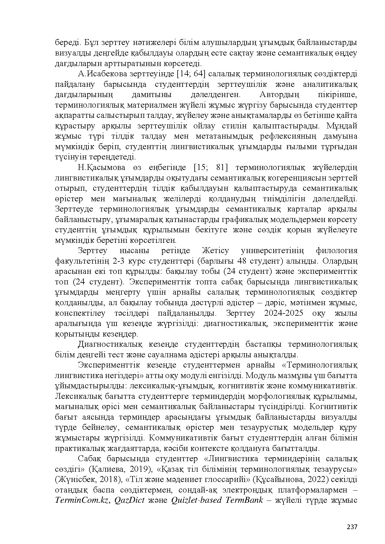 Бет 238