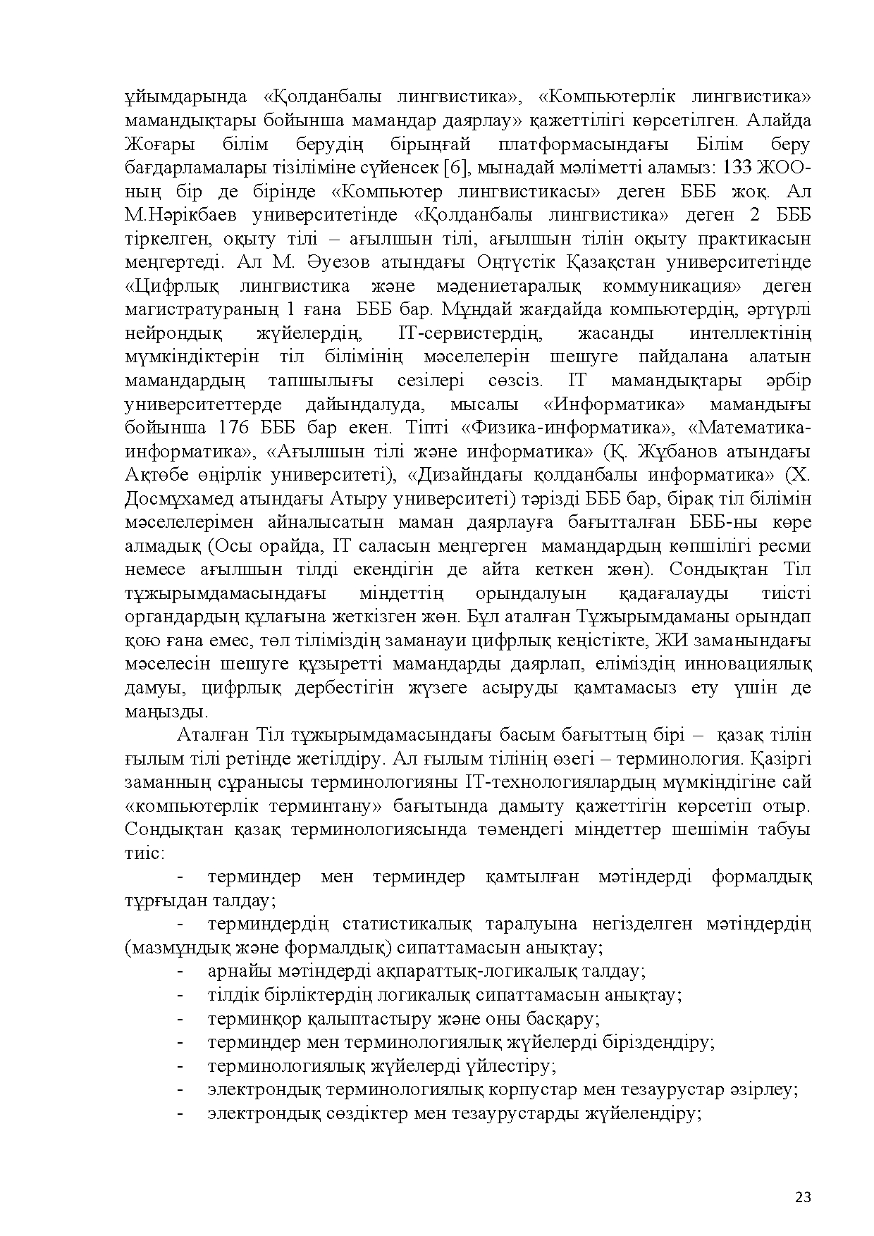 Бет 24