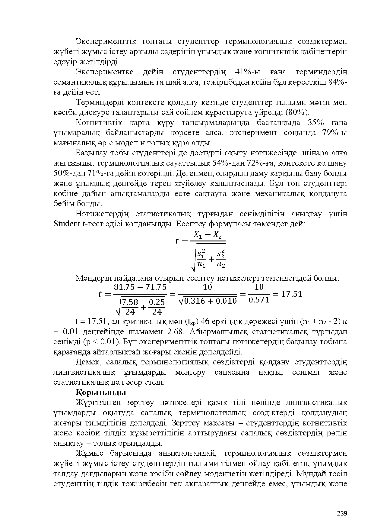 Бет 240