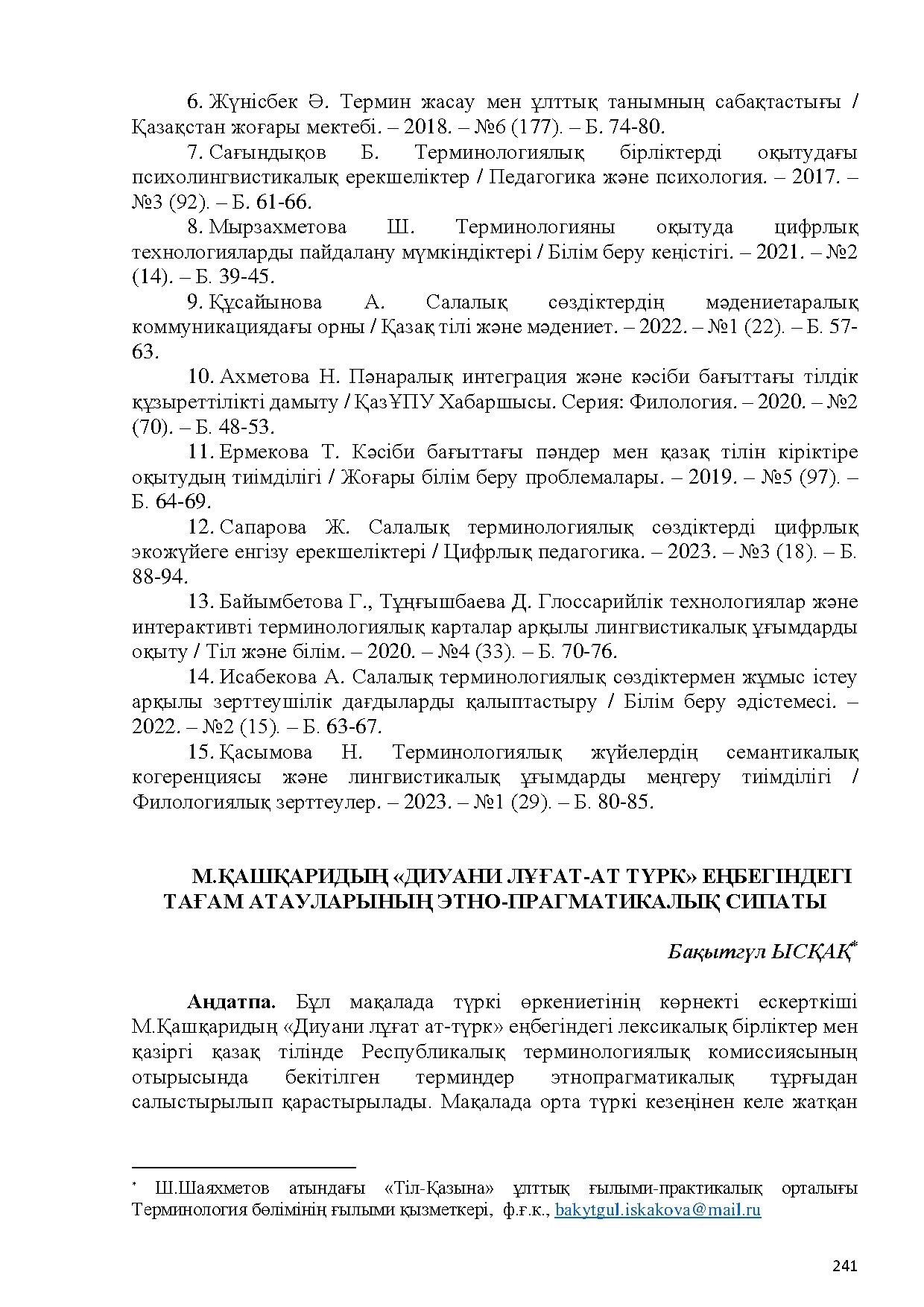 Бет 242