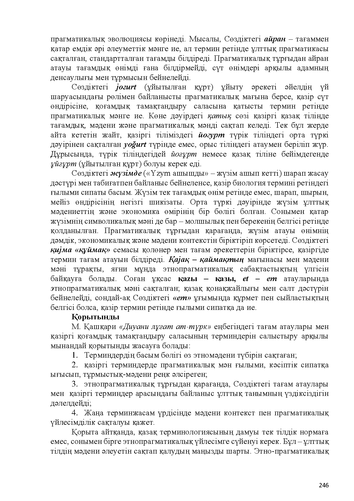 Бет 247