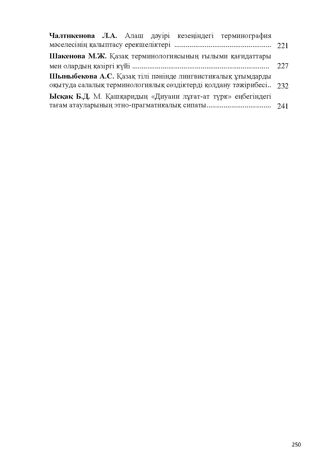 Бет 251