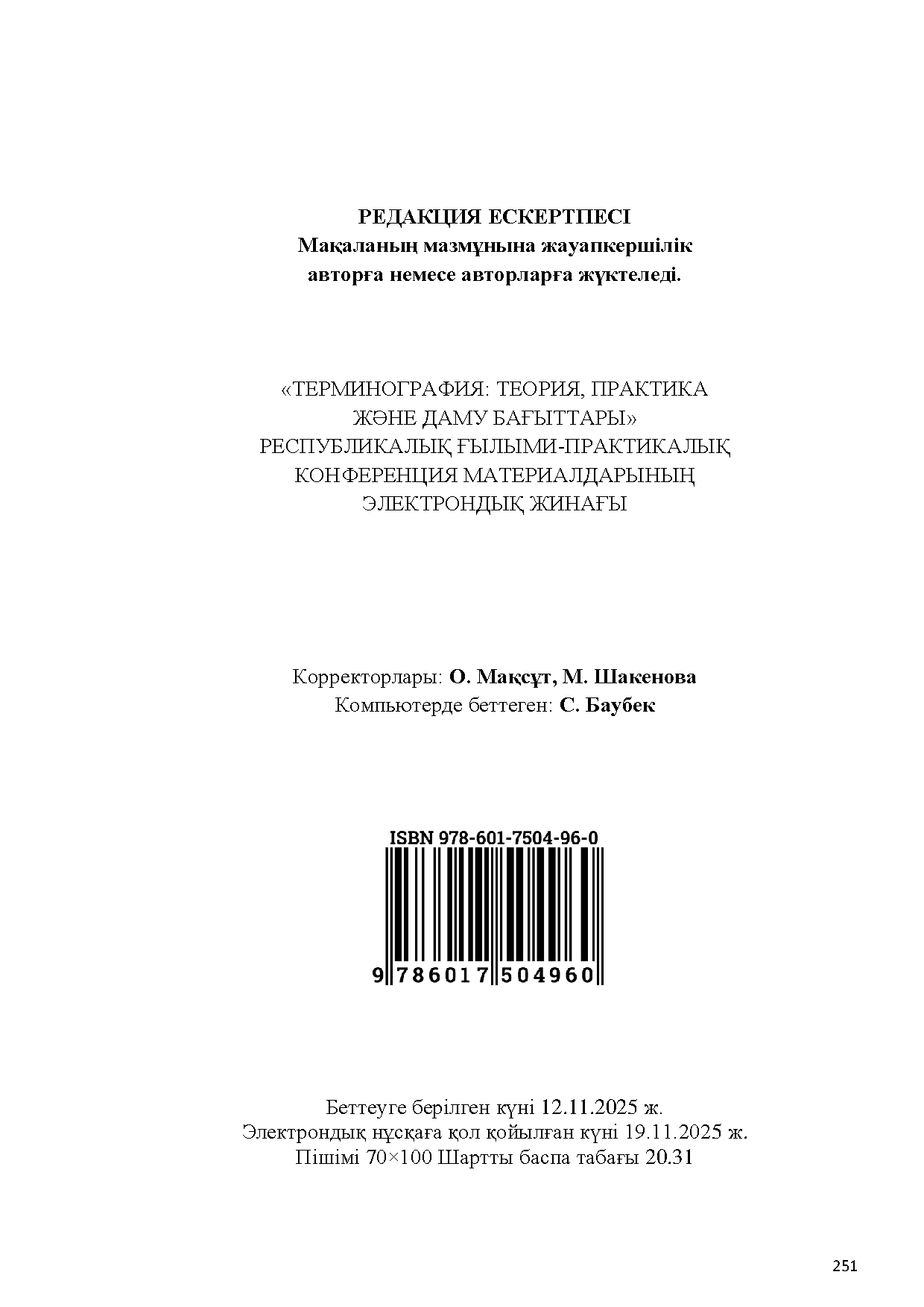 Бет 252