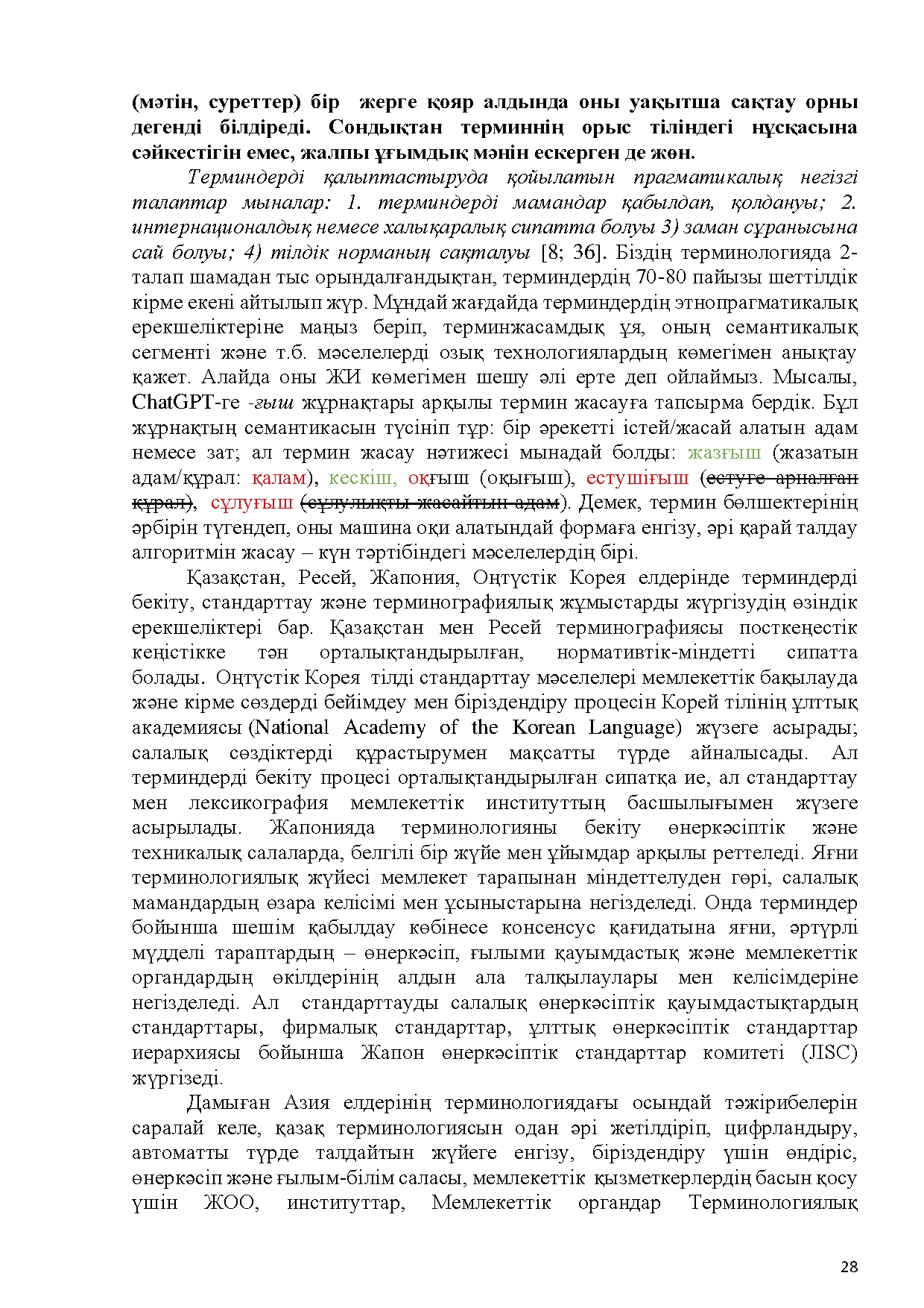Бет 29