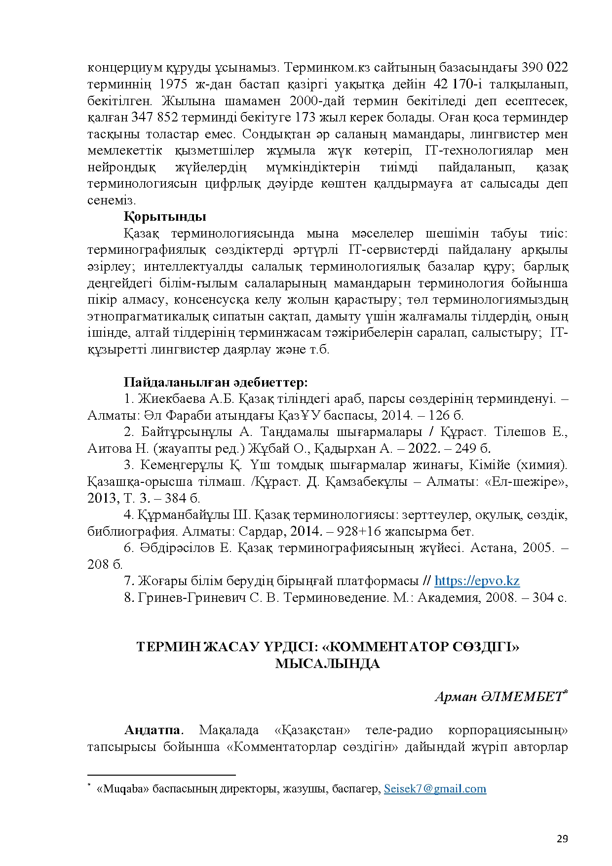 Бет 30