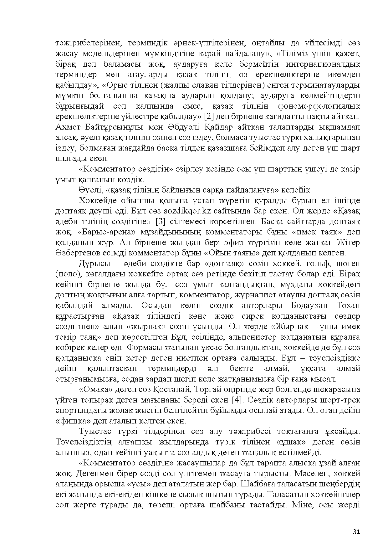 Бет 32